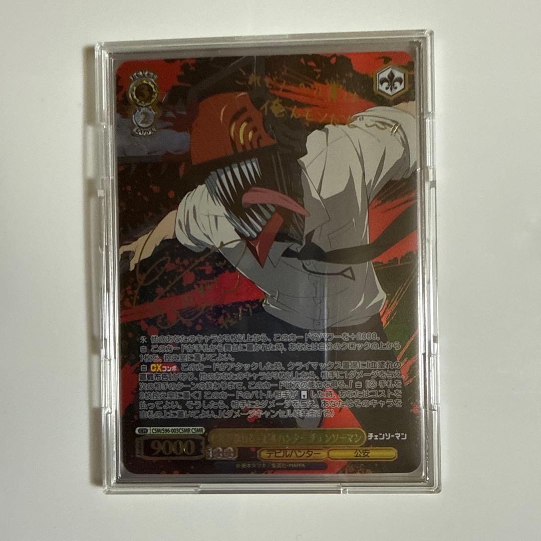 【ヴァイス】悪魔が恐れるデビルハンター　チェンソーマンCSMR