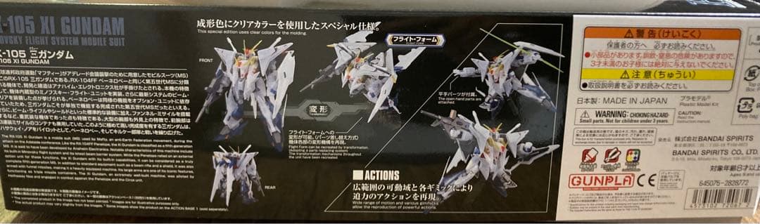 HG Ξ クスィーガンダム クリアカラー　劇場公開記念パッケージ