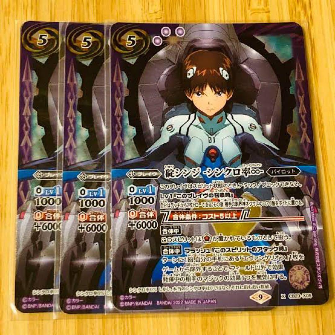 バトスピ　碇シンジシンクロ率∞