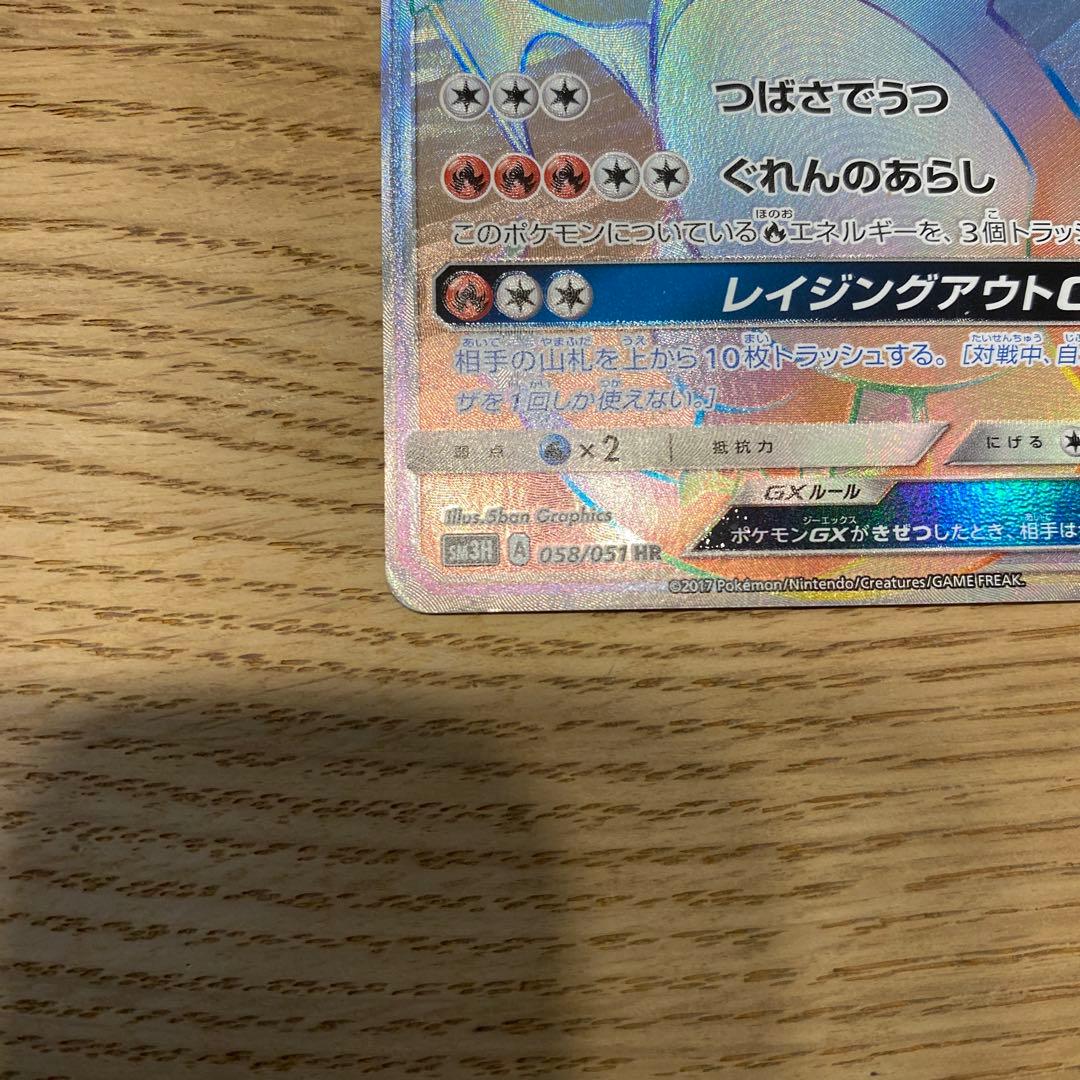 リザードンGX 058/051HR