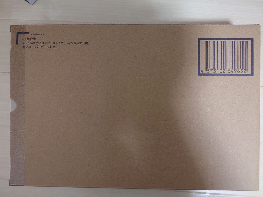 【4個セット】DX超合金 カイロスプラス ハヤテ・インメルマン機（初回限定版）他