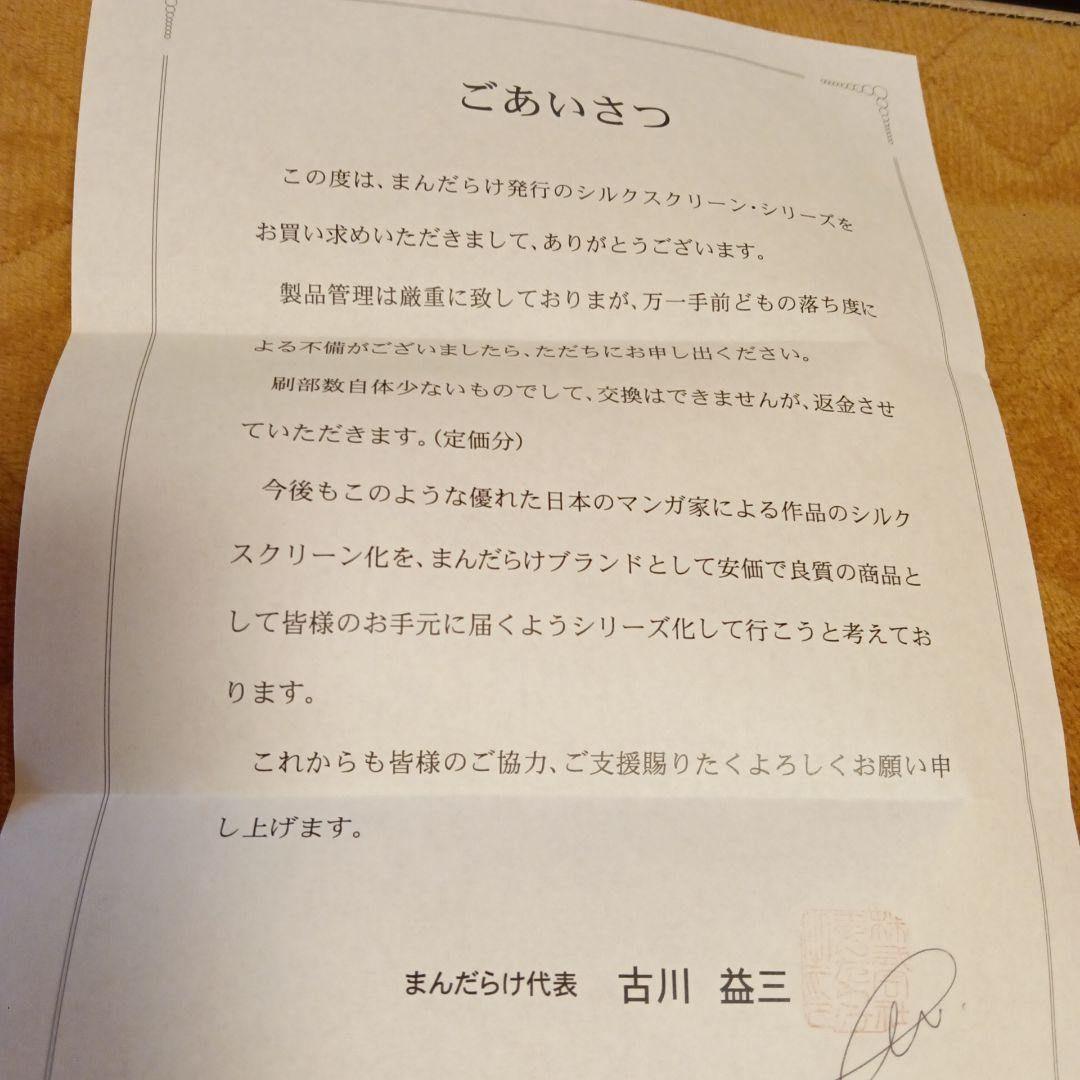 まんだらけ　銀河鉄道999 シルクスクリーン