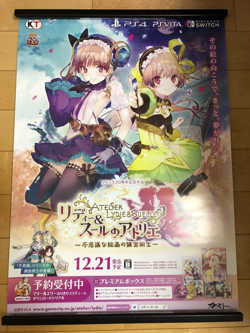 【非売品】リディー&スールのアトリエ B2 サイズ ポスター ②