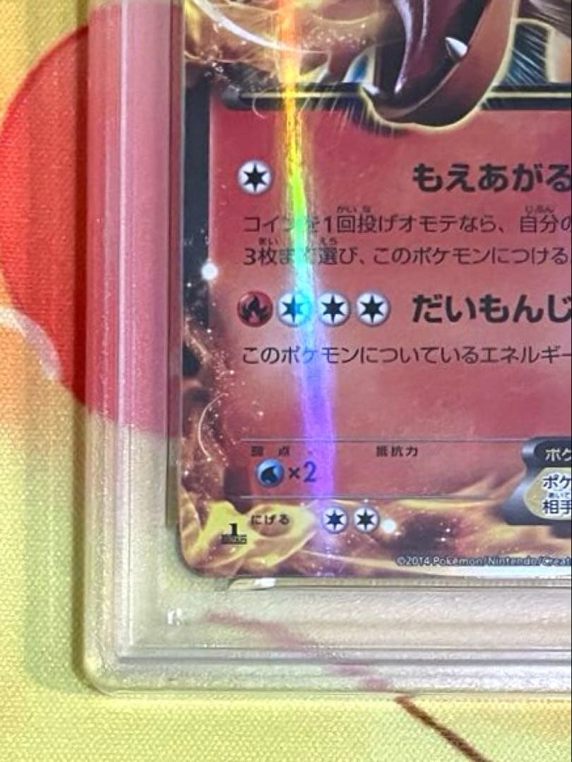 【PSA10】リザードンEX RR ワイルドブレイズ