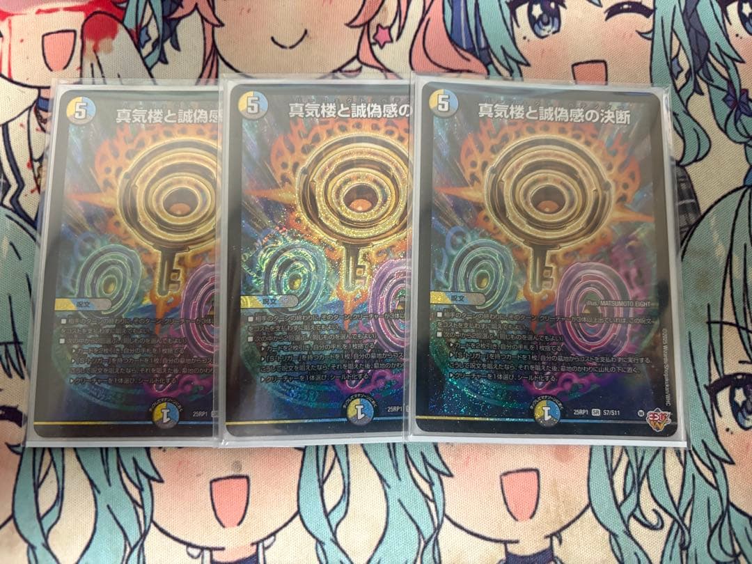 真気楼と誠偽感の決断