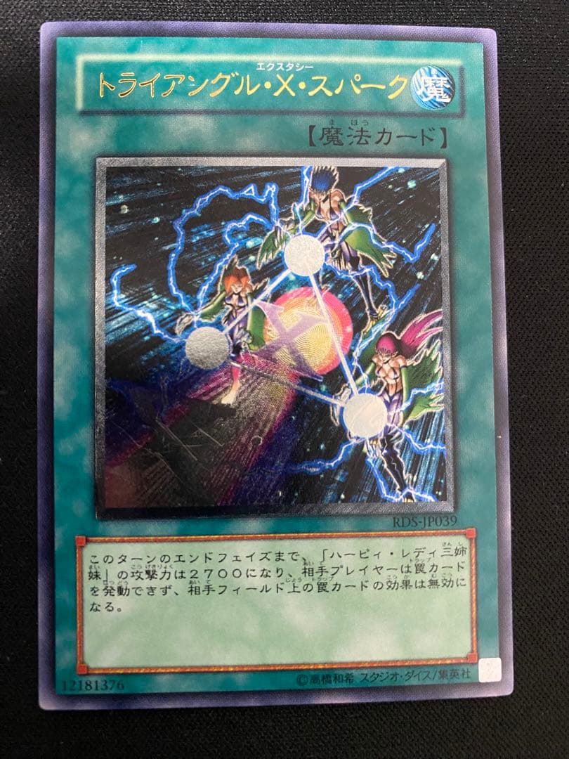 遊戯王　トライアングル・X・スパーク　レリーフ　3枚　セット