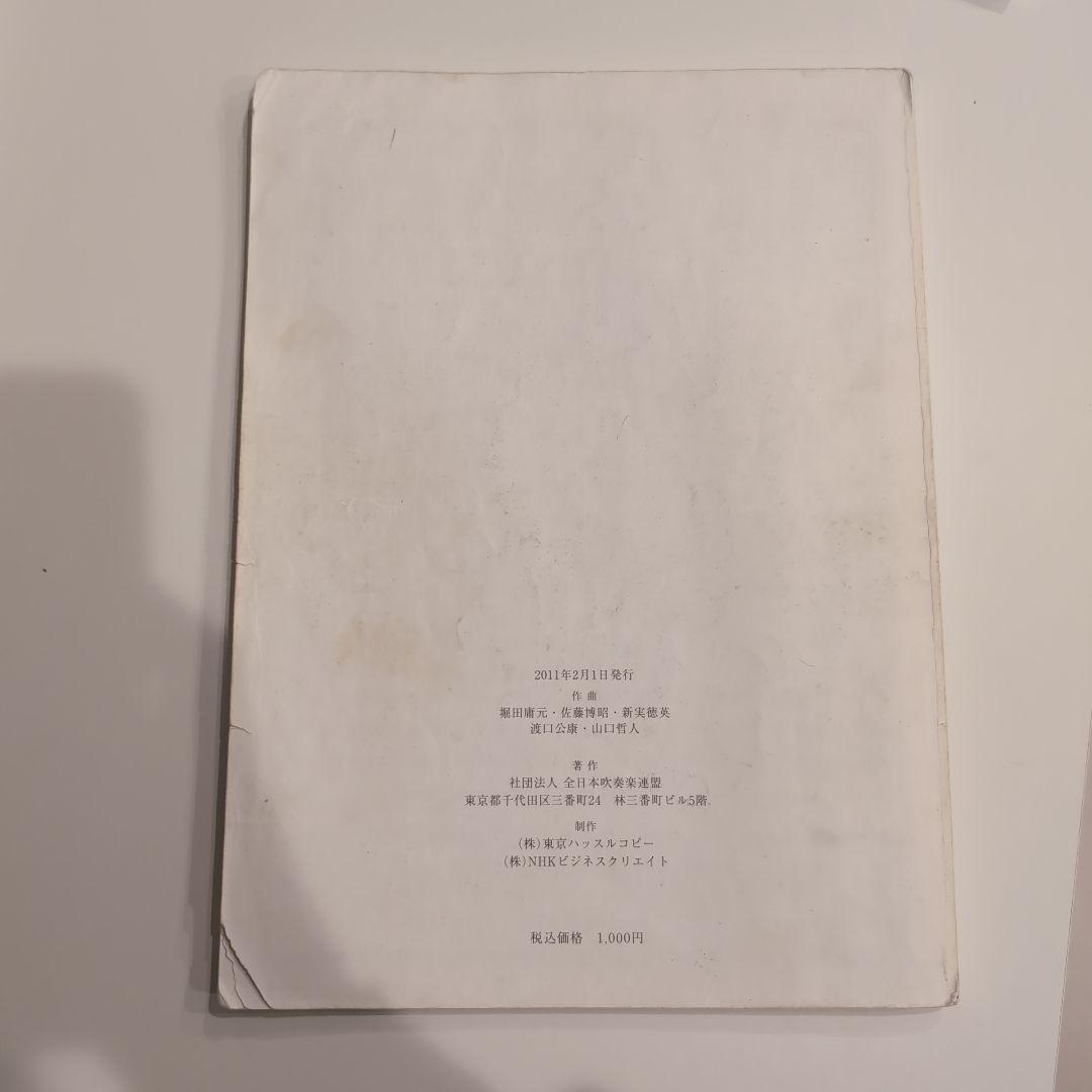 2011年度　全日本吹奏楽コンクール課題曲　フルスコア集
