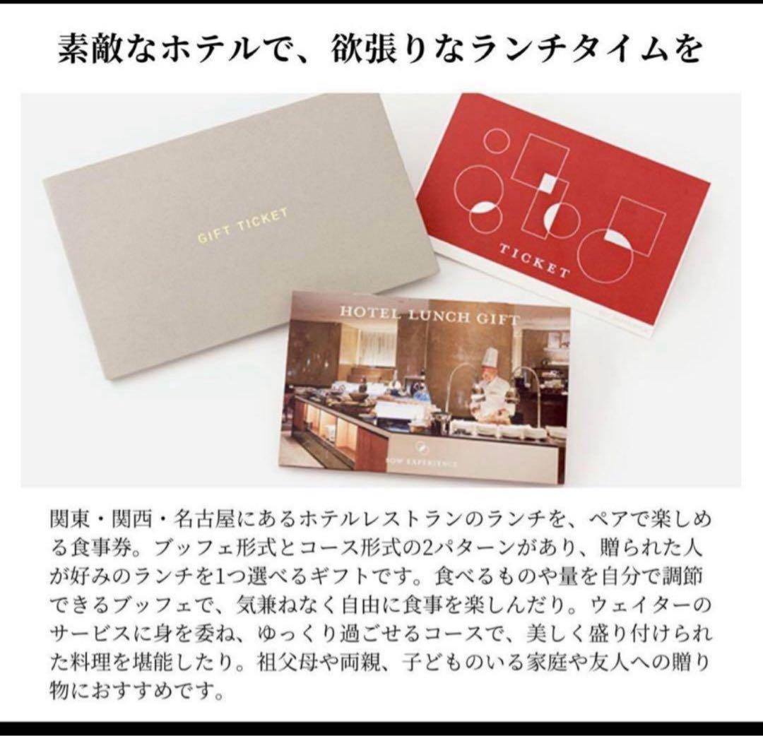 SOW experience ホテル　ペアランチ