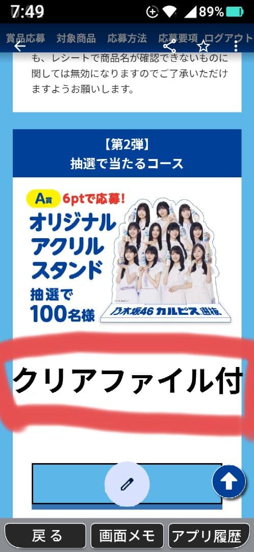 当選品　乃木坂46　カルピス　アクリルスタンド&クリアファイル(全5種)