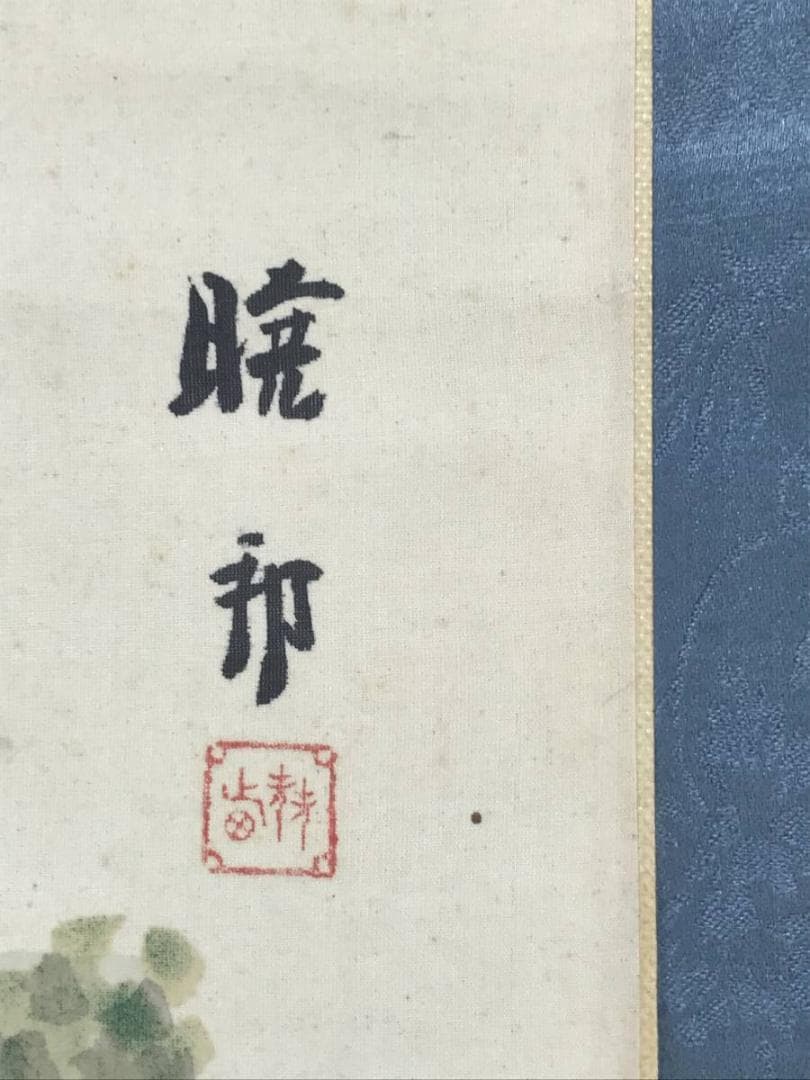 【真作】暁邨/滝春色図/山水図/人物図/掛軸/名家伝来/AC-522