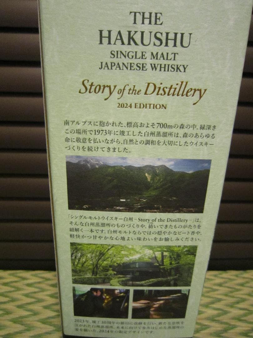 未開封☆サントリー 白州Story of the distillery 2024