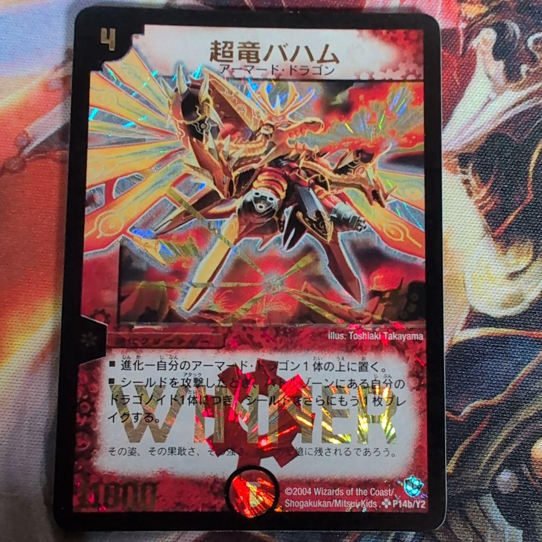 め*ん様 【良品】2004 超竜バハム winner プロモ A