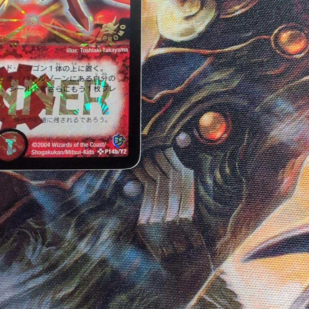 め*ん様 【良品】2004 超竜バハム winner プロモ A