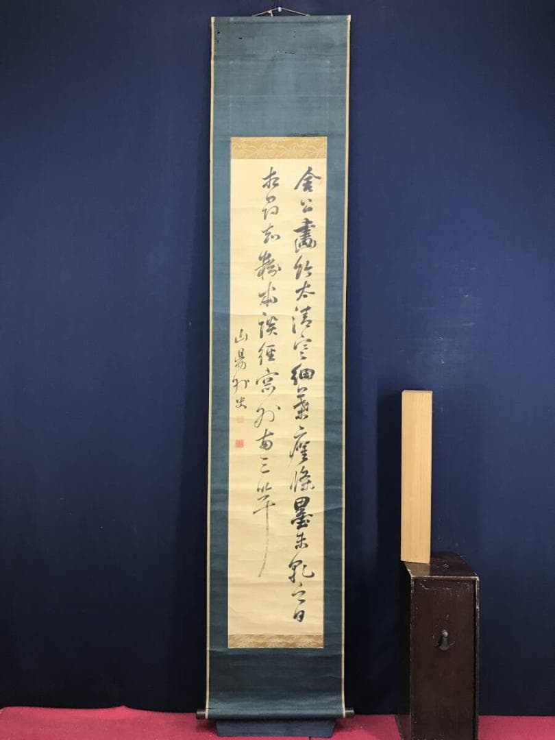 模写/頼山陽/七言絶句/二行書/掛軸/名家伝来AH-581