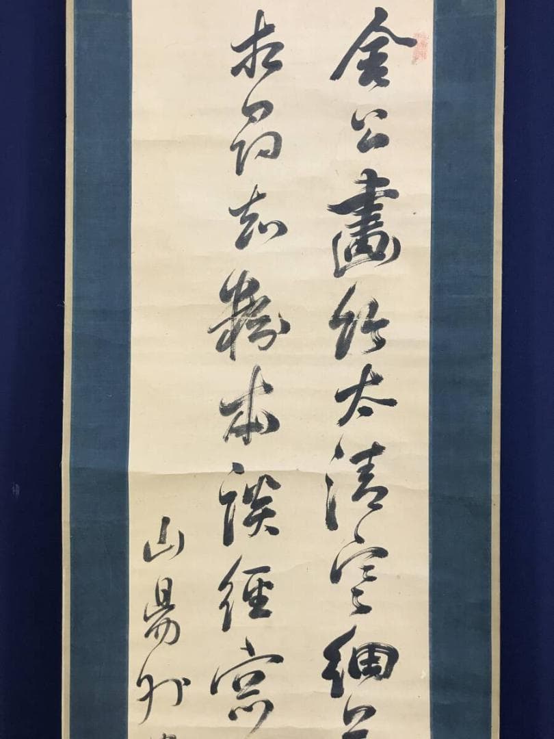 模写/頼山陽/七言絶句/二行書/掛軸/名家伝来AH-581