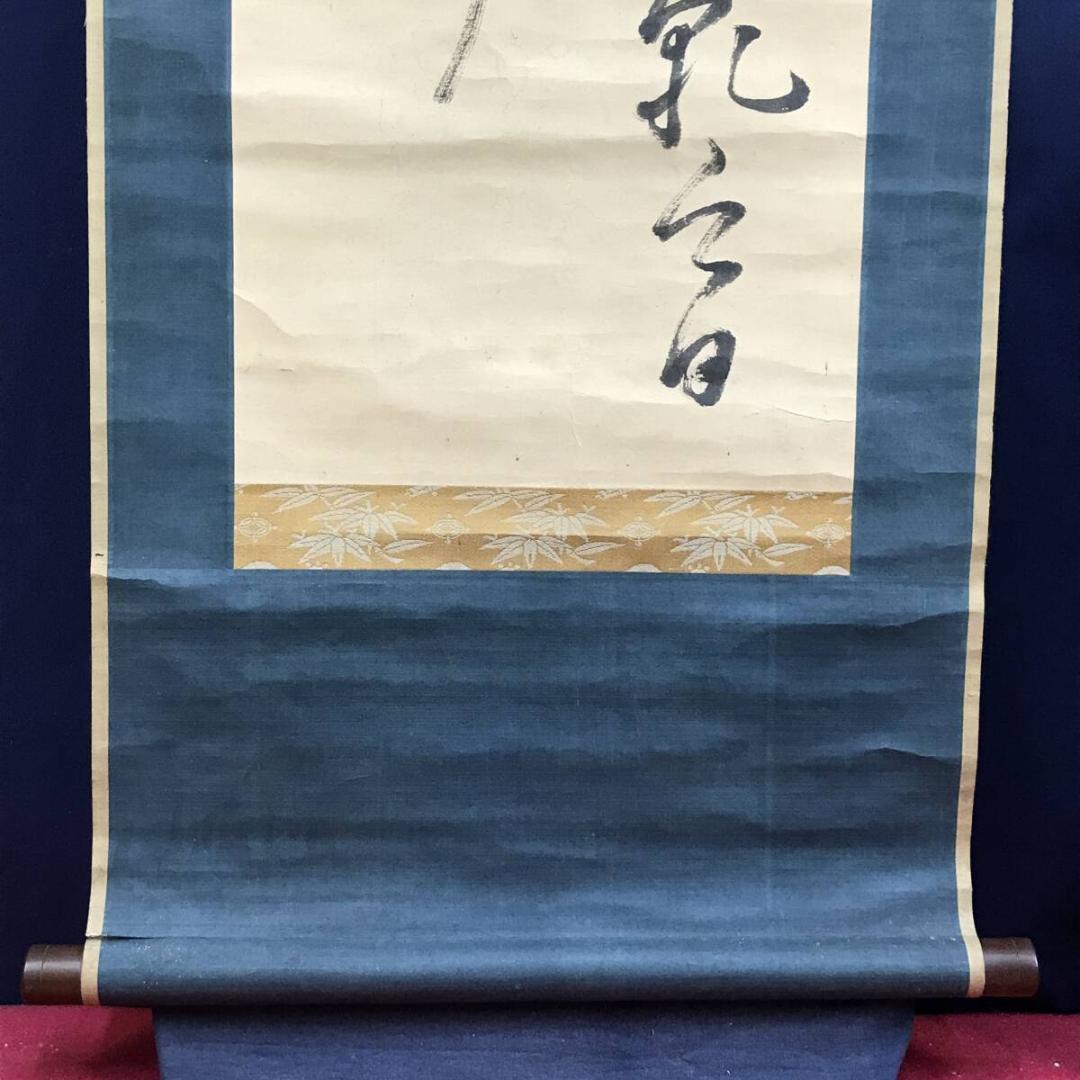 模写/頼山陽/七言絶句/二行書/掛軸/名家伝来AH-581