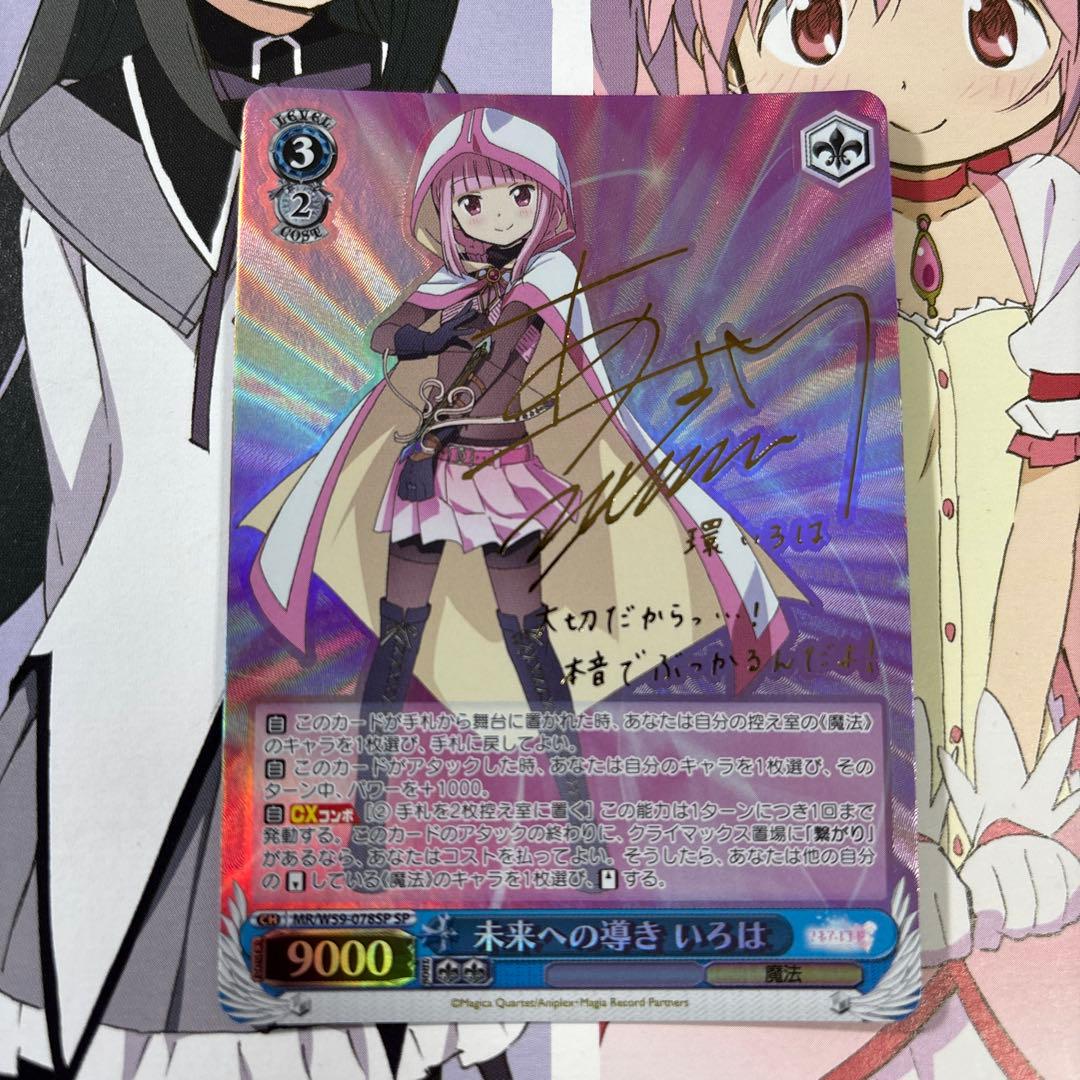 美品★未来への導き いろは SP 麻倉ももさんサイン入りカード