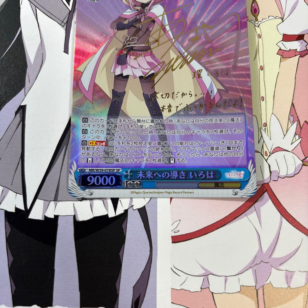 美品★未来への導き いろは SP 麻倉ももさんサイン入りカード