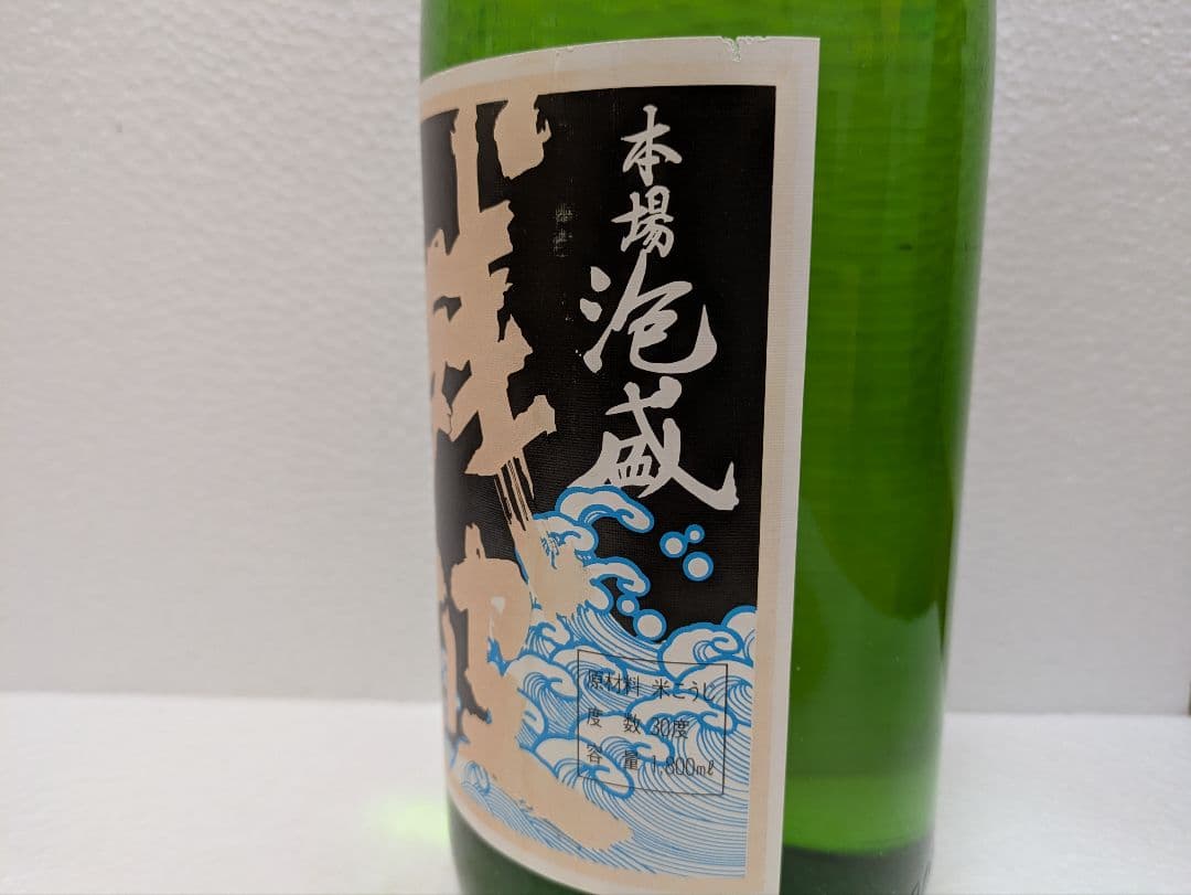 【こーいち】久米仙、残波2本セット