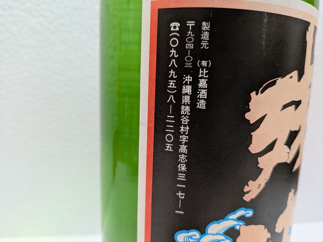 【こーいち】久米仙、残波2本セット