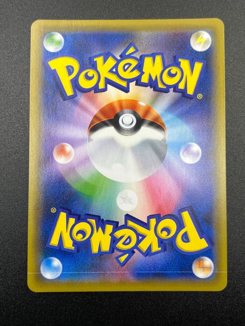 9*！様 ピカチュウ CHR[sm11b 054/049]