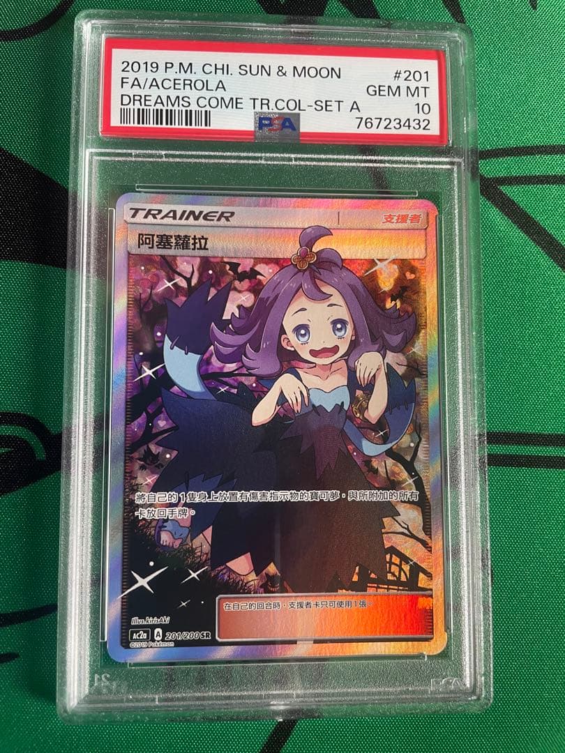 エクバ アセロラPSA10 中国語版