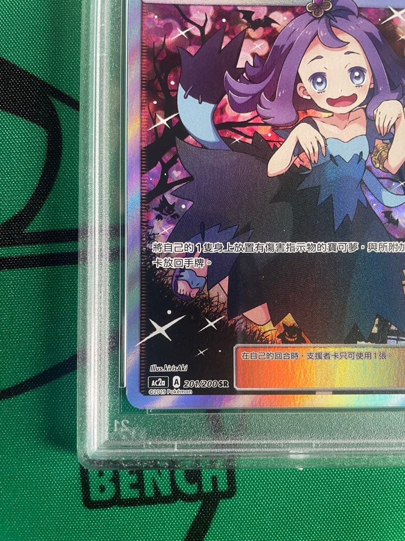 エクバ アセロラPSA10 中国語版