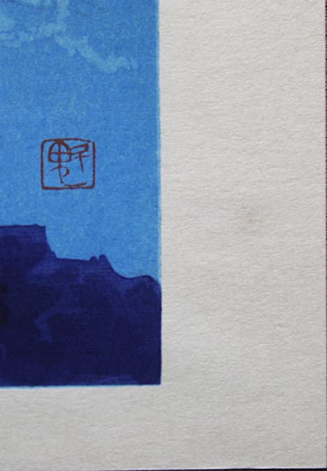 東山魁夷 【潮音】木版画 シート