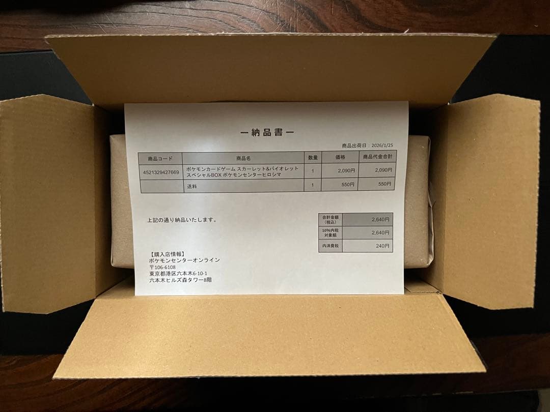 スペシャルBOX ポケモンセンターヒロシマ【新品未開封】