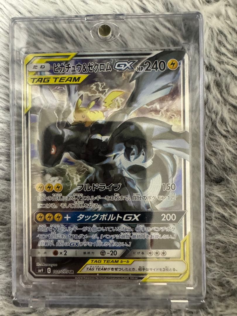ポケモンカード ピカチュウ ゼクロムGX タッグボルト SR SA