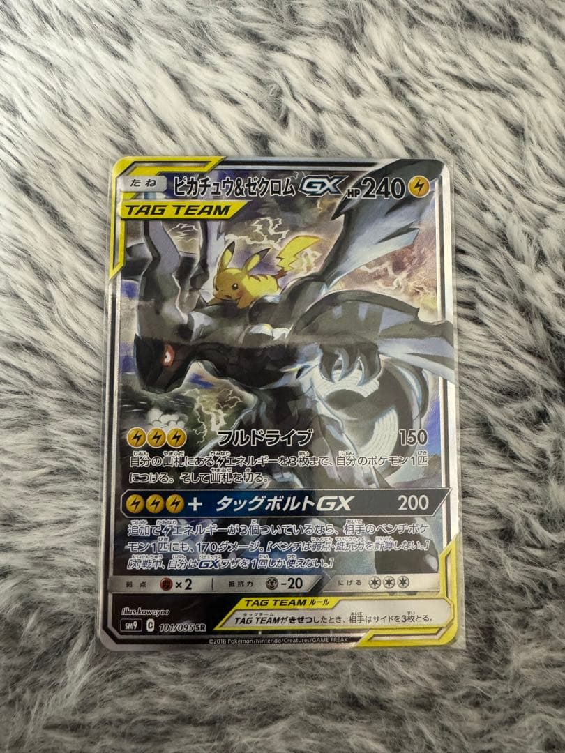 ポケモンカード ピカチュウ ゼクロムGX タッグボルト SR SA