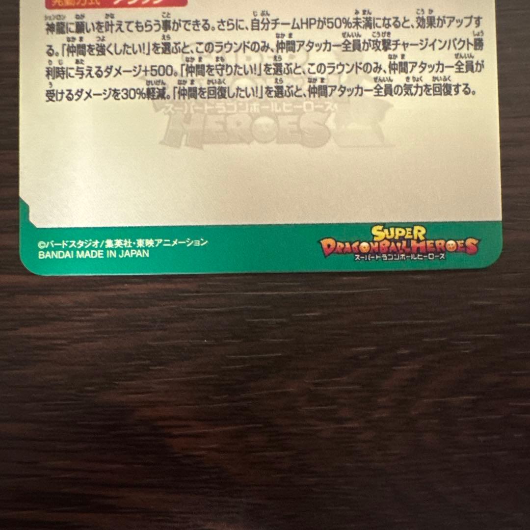 【激レア】スーパードラゴンボールヒーローズ 神龍 大会プロモ シェンロン