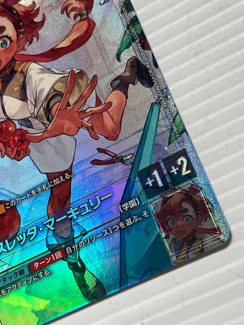 スレッタ マーキュリー パラレル ST01-011 C+ β版（ベータ版）