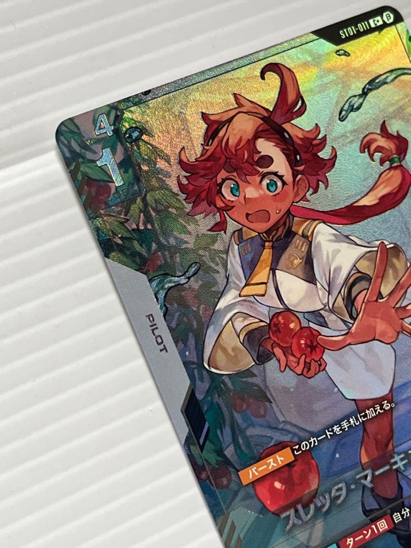 スレッタ マーキュリー パラレル ST01-011 C+ β版（ベータ版）