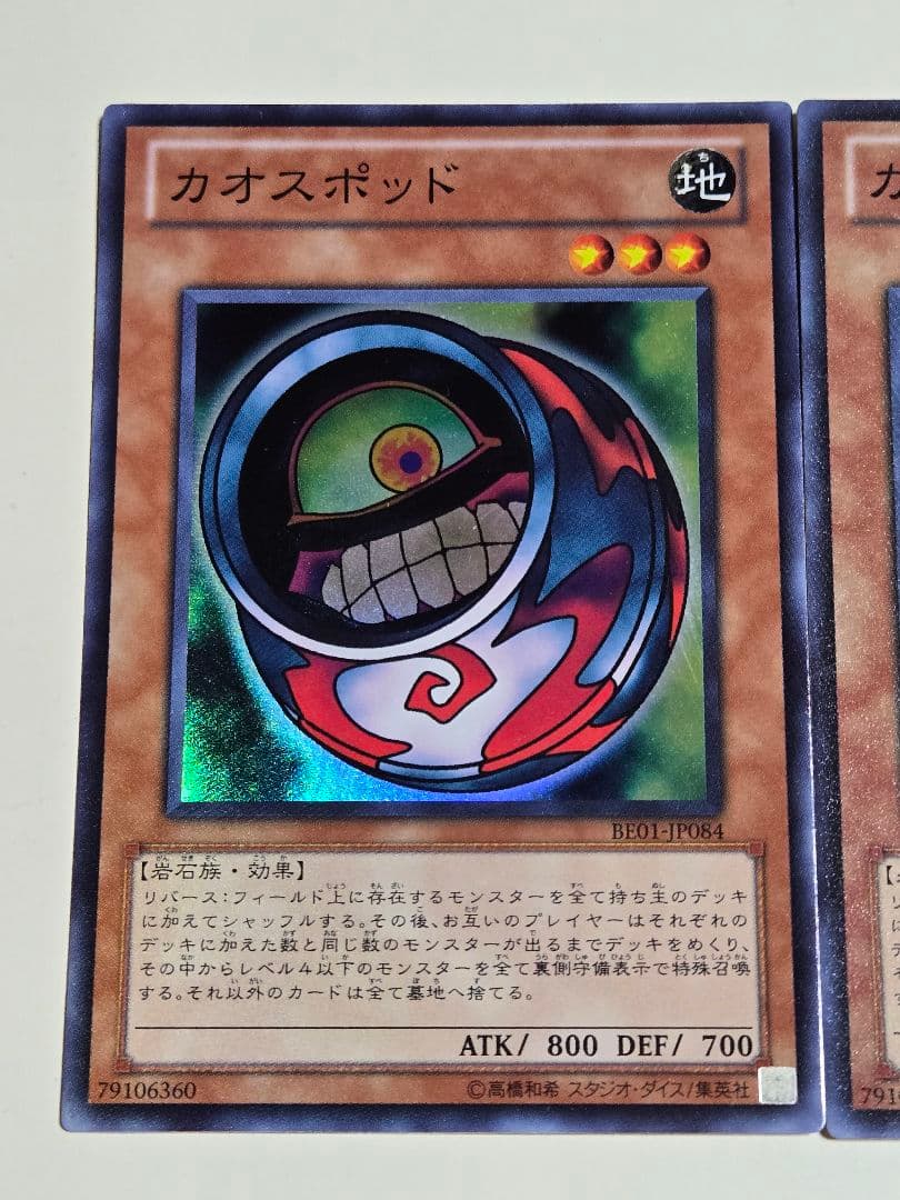 【らがまつ】カオスポッド　スーパーレア　スノーマンイーター　ノーパラ