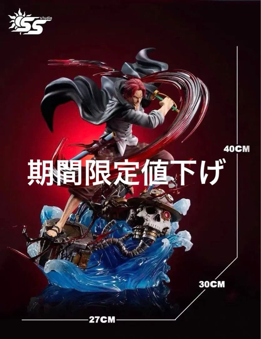ss studio 赤髪 シャンクス ガレージキット スタチュー ワンピース