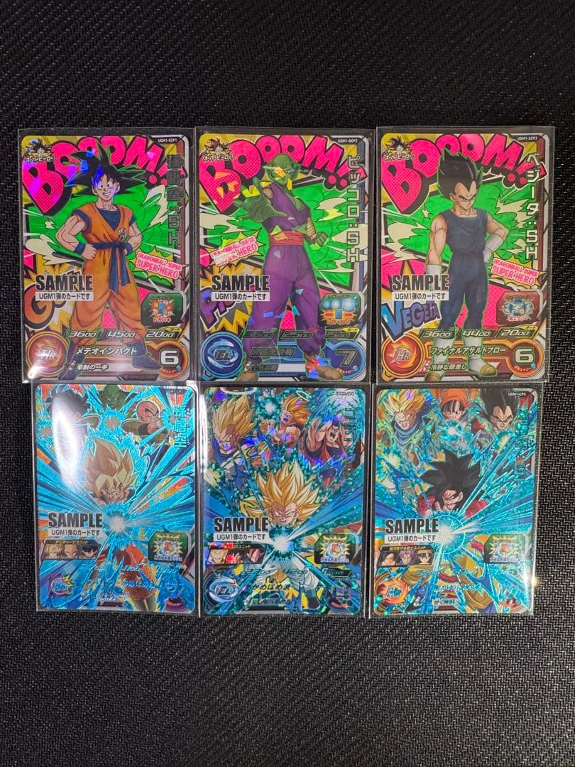 スーパードラゴンボールヒーローズUGM1弾6枚サンプルカードセット