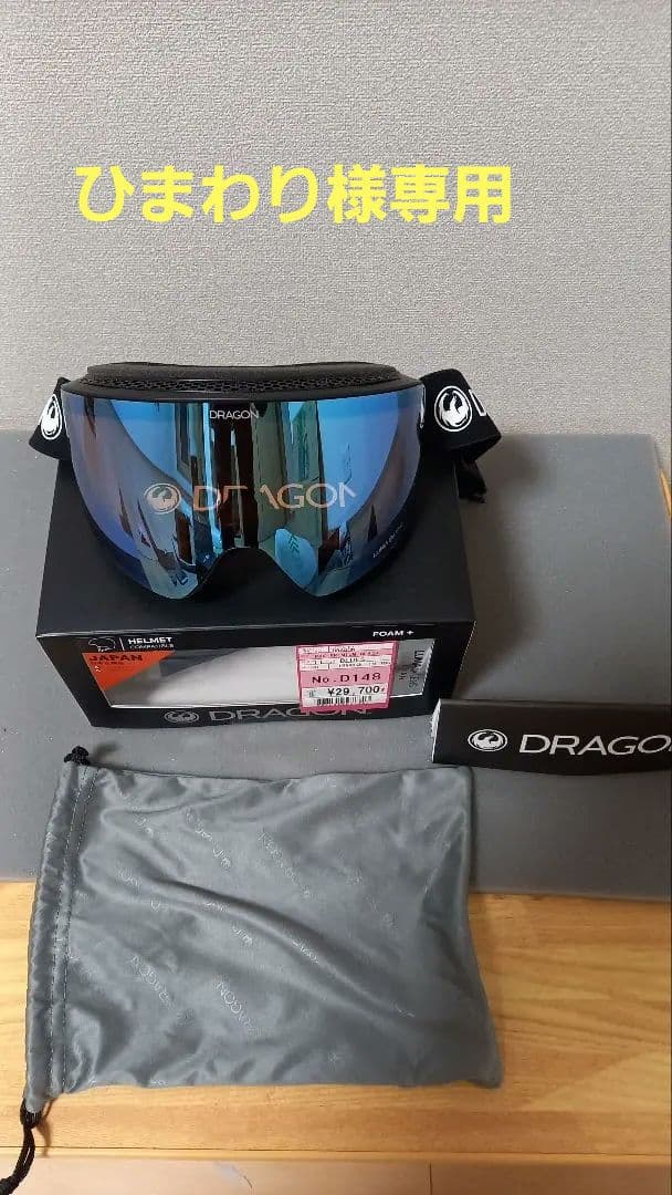 超美品！DRAGONブルーレンズ PXV ゴーグル 収納袋付き【ひまわり】