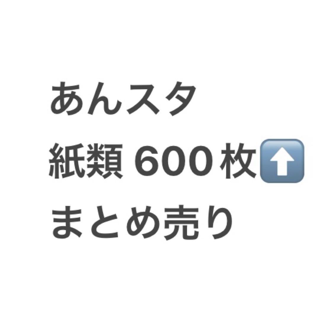 あんスタ ぱしゃこれ ぱしゃっつ 紙類 まとめ売り
