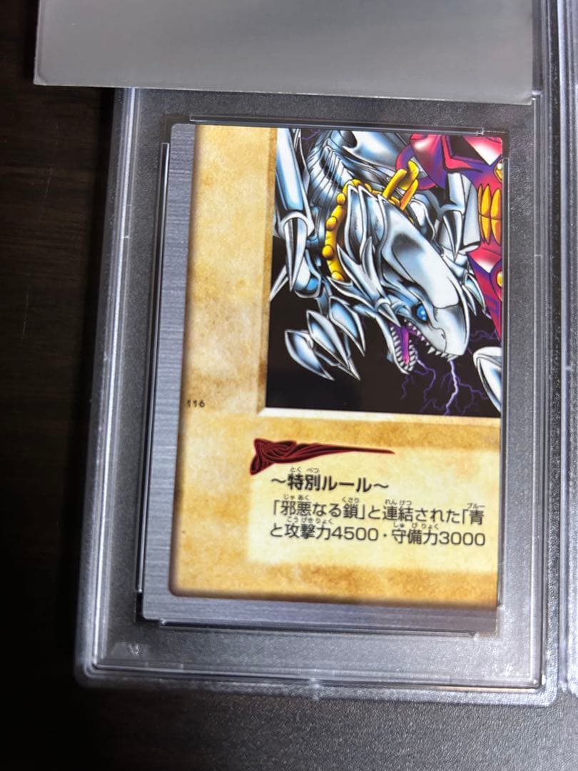 遊戯王 バンダイ版 青眼の白竜3体連結 PSA8、9