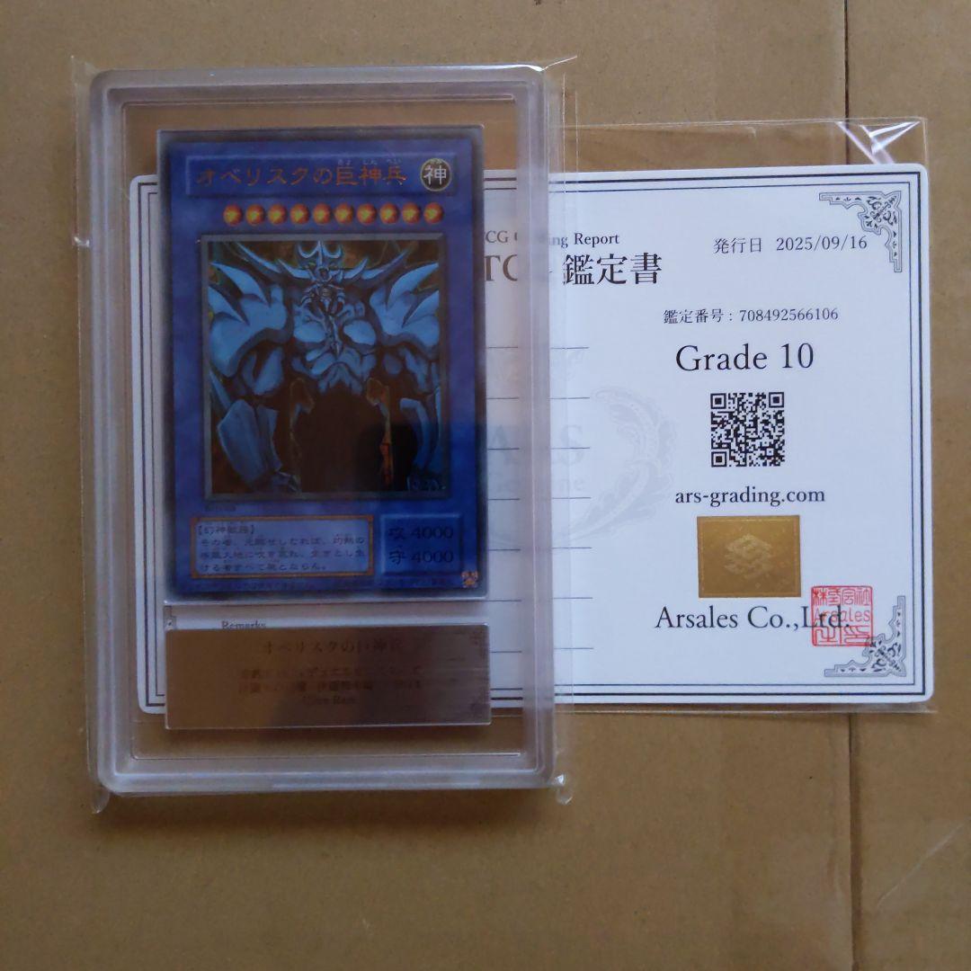 ARS10 オベリスクの巨神兵 決闘王の記憶 ウルトラレア 遊戯王カード