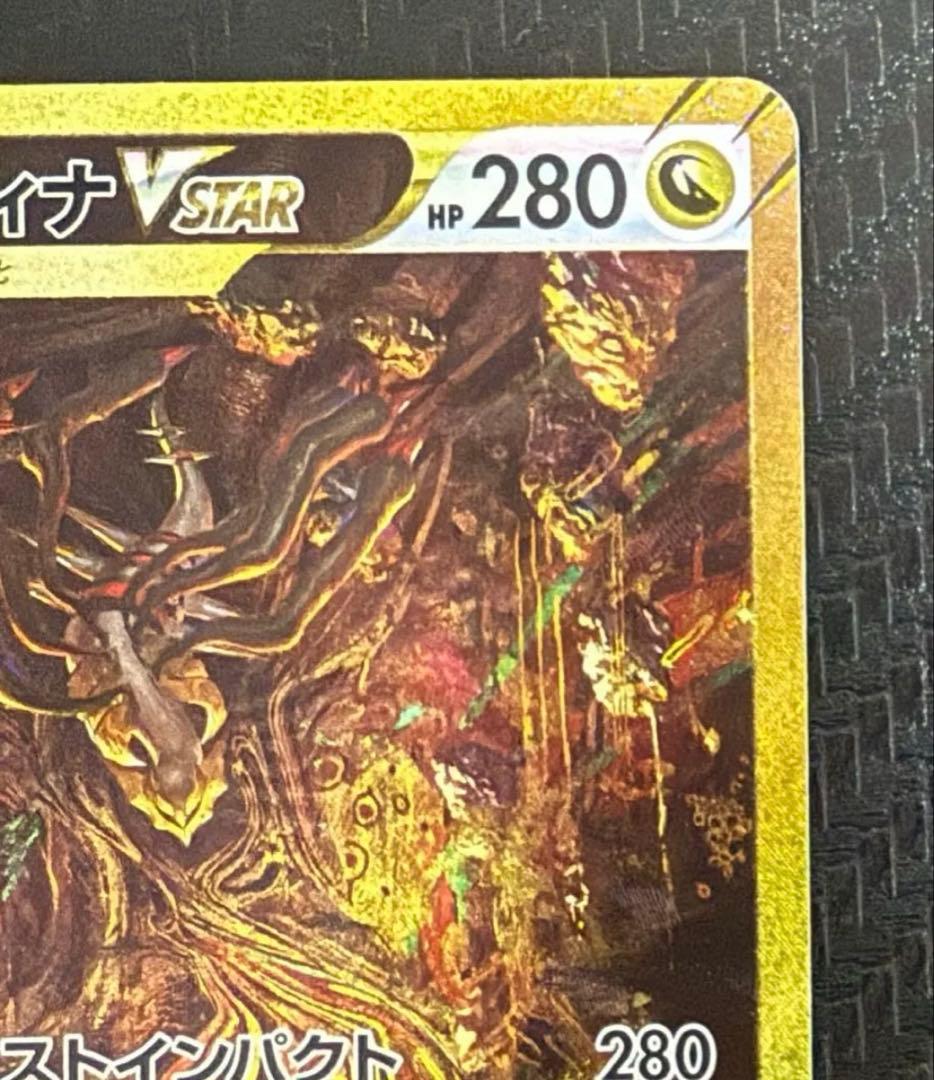 ギラティナ　v star ur フレームセット