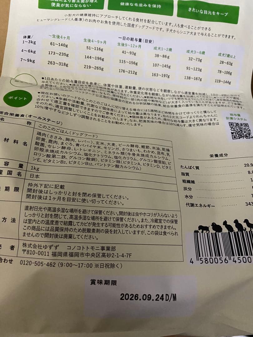 このこのごはん1kg×3袋　小型犬