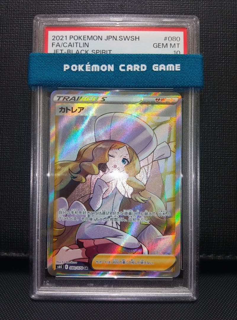 psa10 カトレアSR