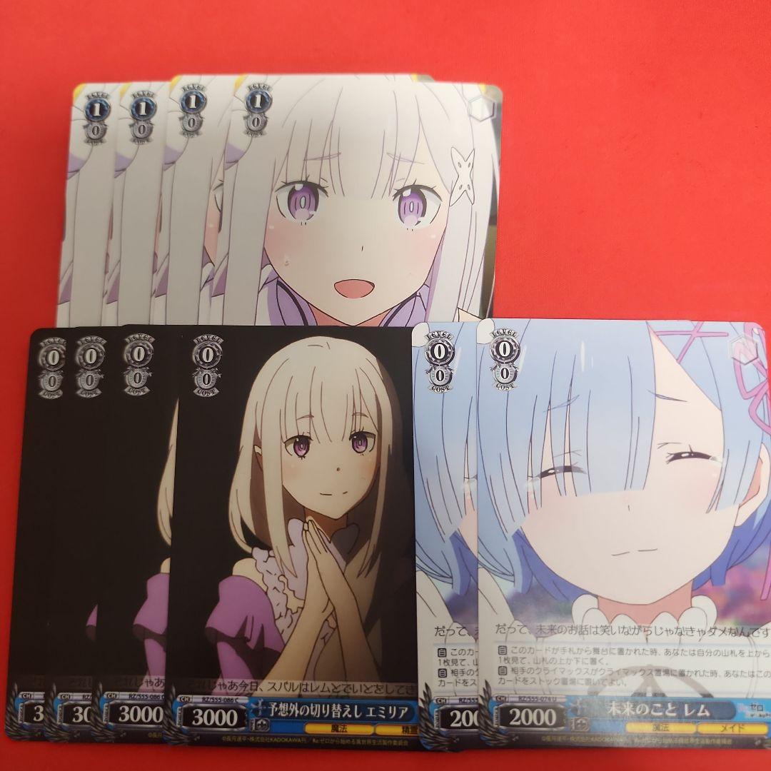 ヴァイスシュヴァルツ エミリア レム セット