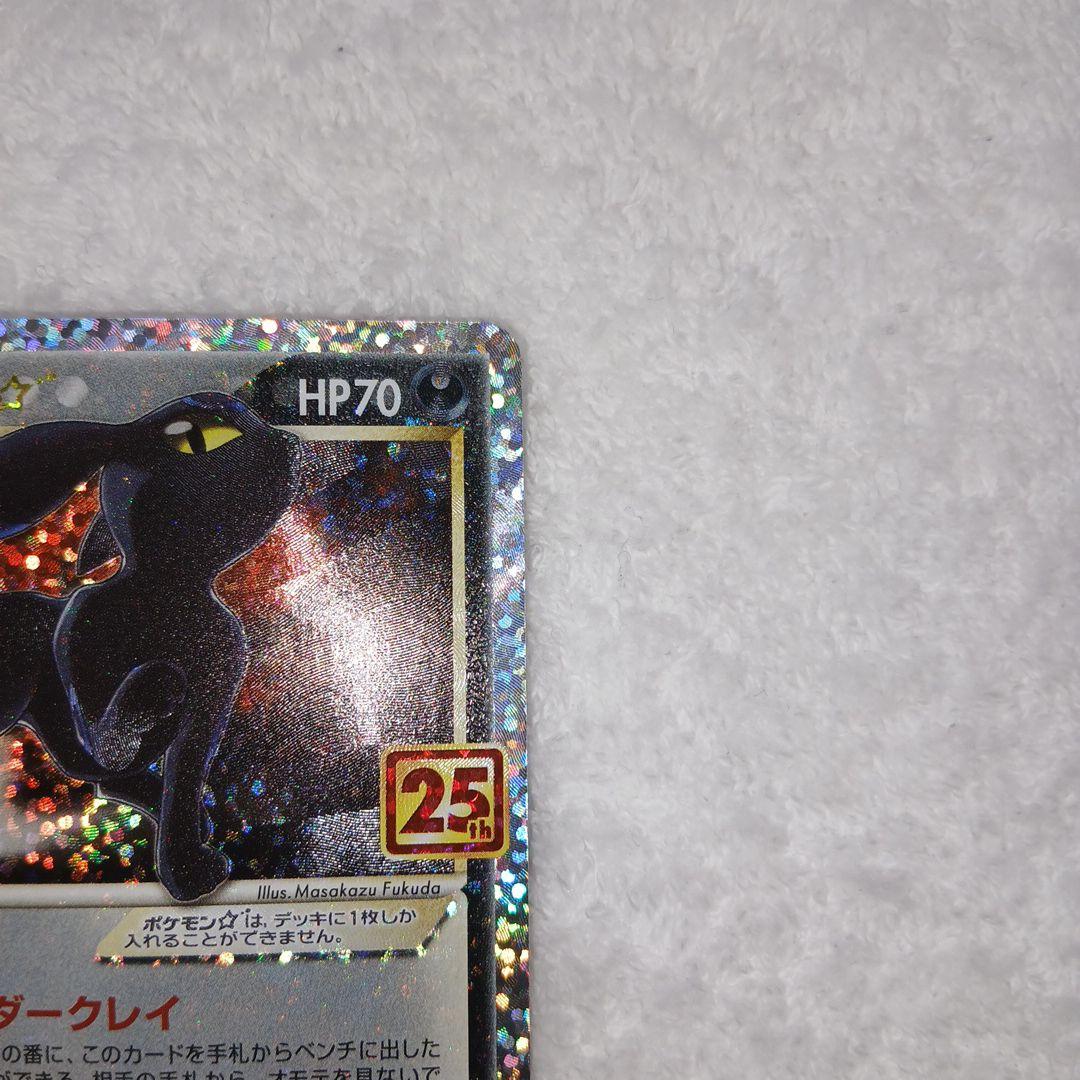 朱音ポケモンカードブラッキー25周年