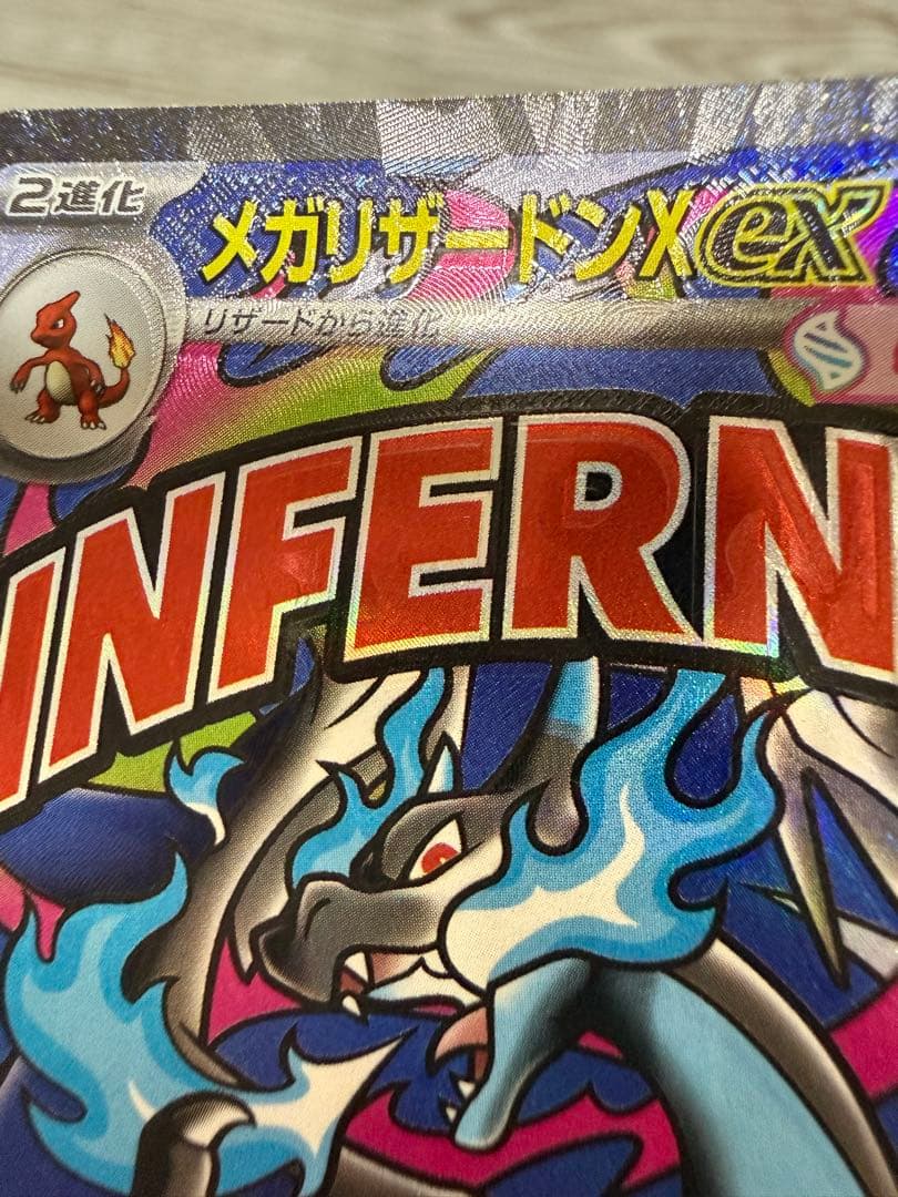 魂抜け メガリザードンXex MA エラーカード ランクA以上