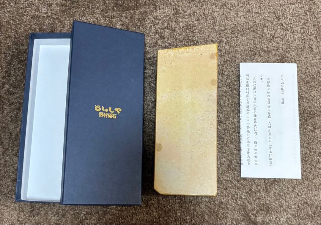 天然砥石　菖蒲谷　合砥　箱付き