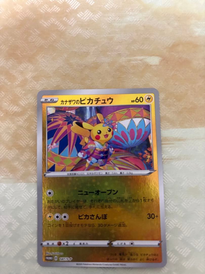 カナザワのピカチュウ：「スペシャルBOX ポケモンセンターカナザワオープン記念…