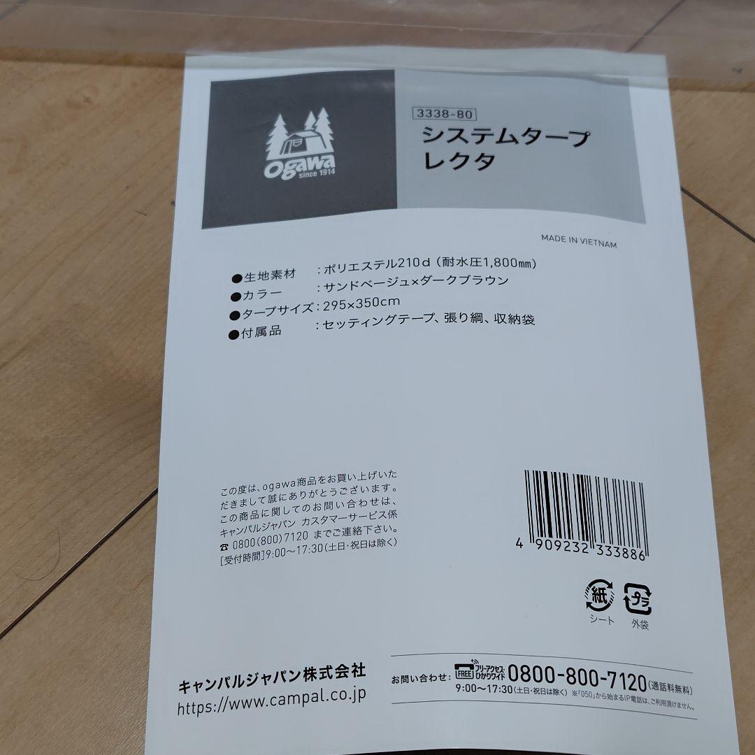 オガワ システムタープレクタ